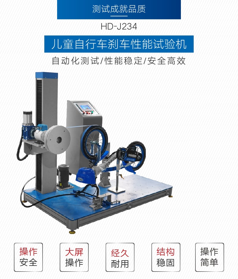 HD-J234計(jì)算機(jī)控制兒童床剎車(chē)性能試驗(yàn)機(jī)-01