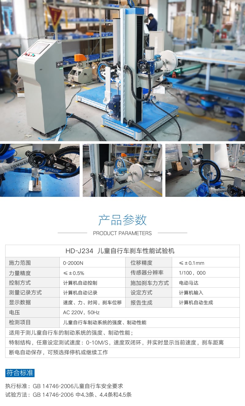 HD-J234計(jì)算機(jī)控制兒童床剎車(chē)性能試驗(yàn)機(jī)-06