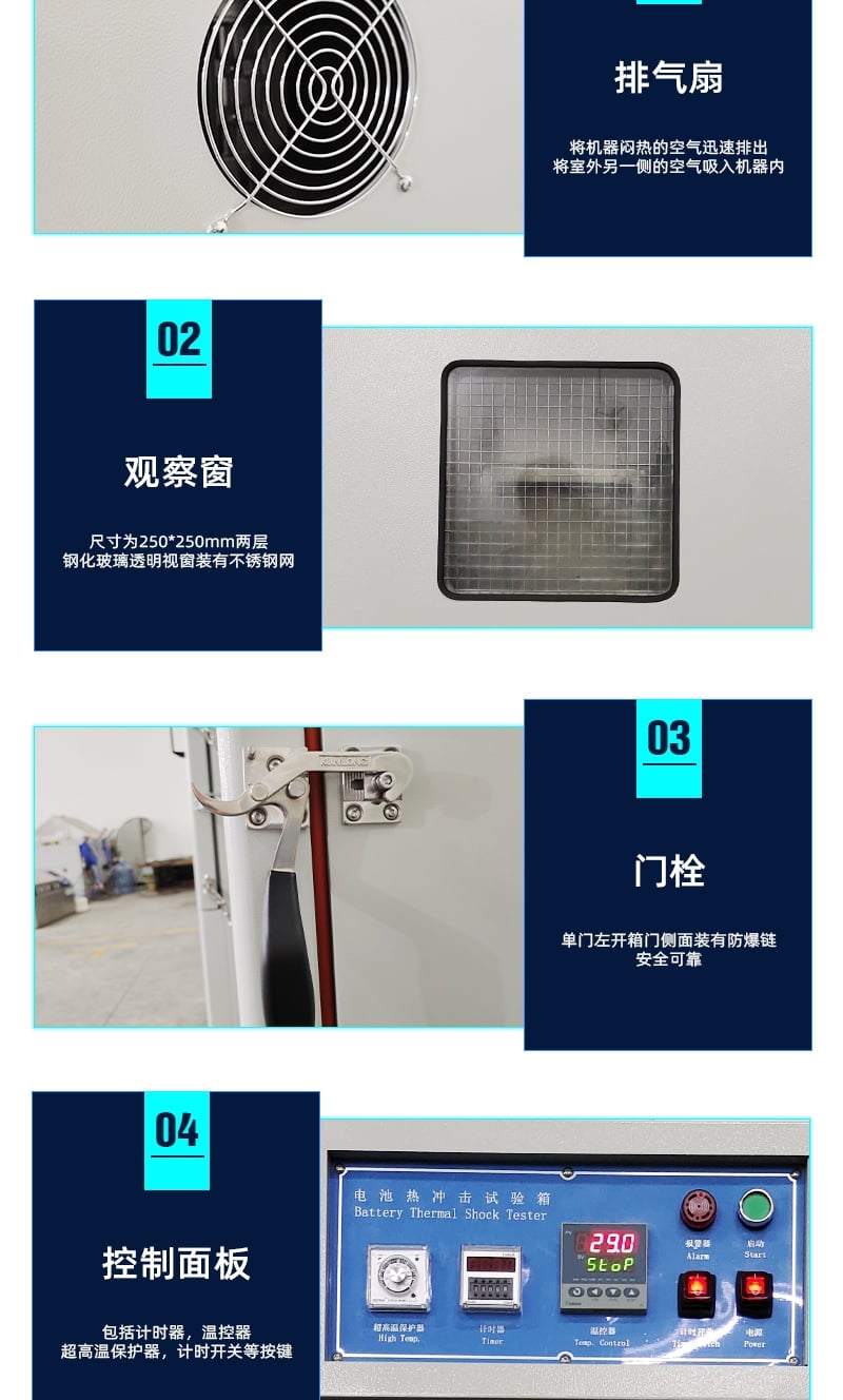 HD-H210電池熱沖擊試驗箱詳情頁3_3_1.JPG