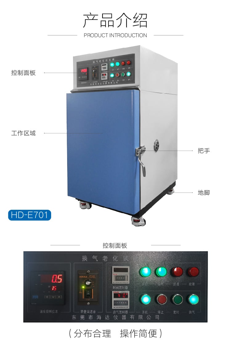 HD-E701-1換氣老化箱-02 HD-E701-1換氣老化箱-02