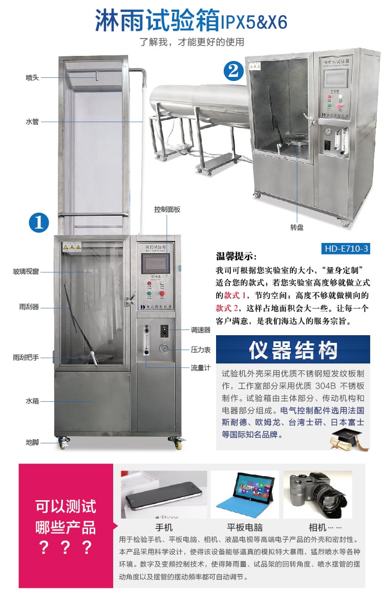 HD-E710-3淋雨試驗箱IP56-02