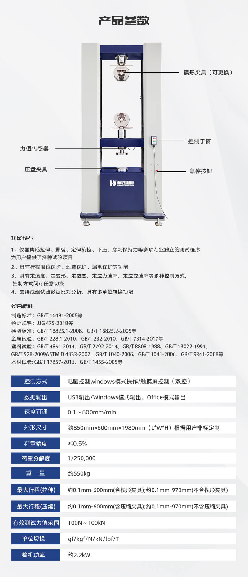 HD-B618-S-20T-雙柱拉力試驗儀-詳情頁_04