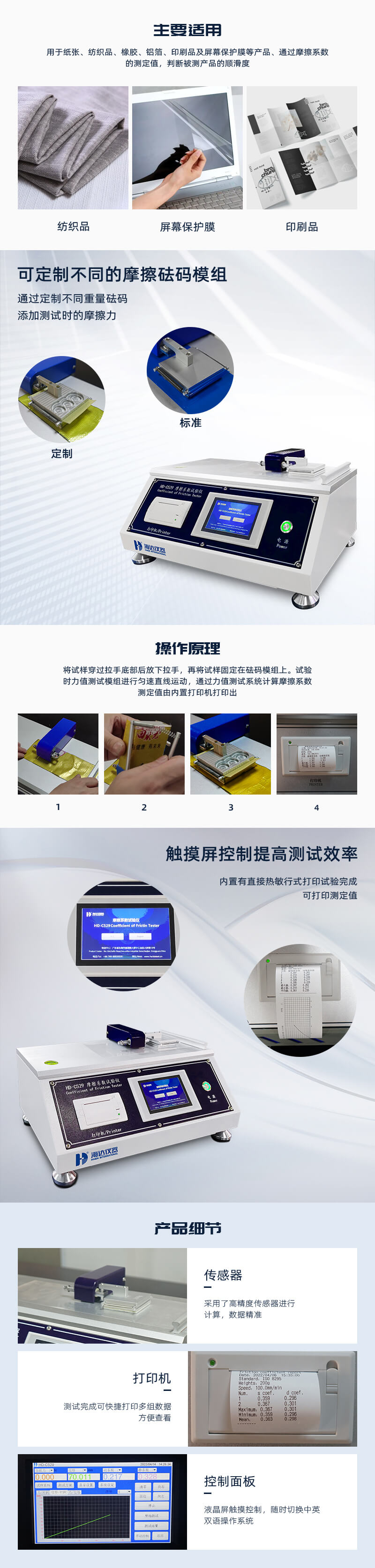 2. HD-C529-摩擦系數(shù)試驗儀詳情頁_02 2. HD-C529-摩擦系數(shù)試驗儀詳情頁_02