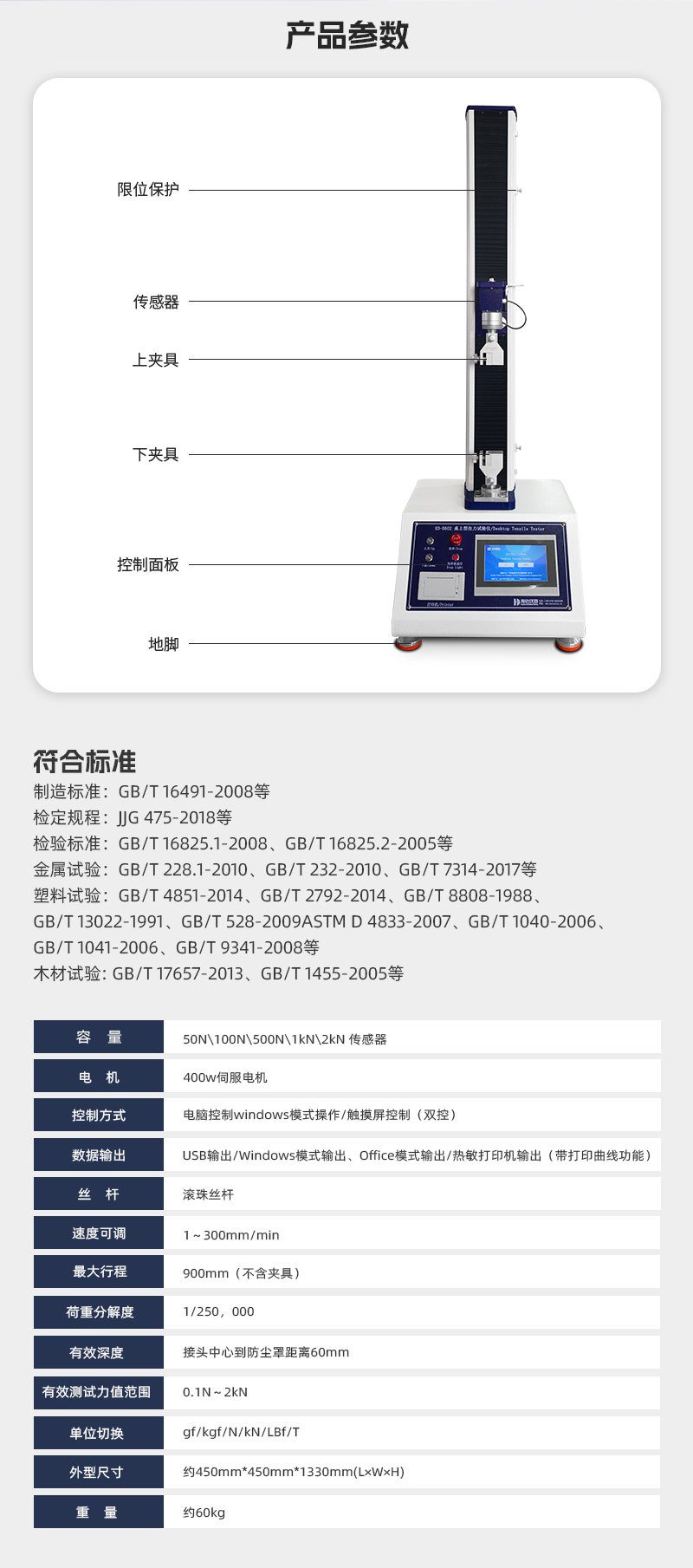 2. HD-B602-桌上型拉力試驗(yàn)儀_03