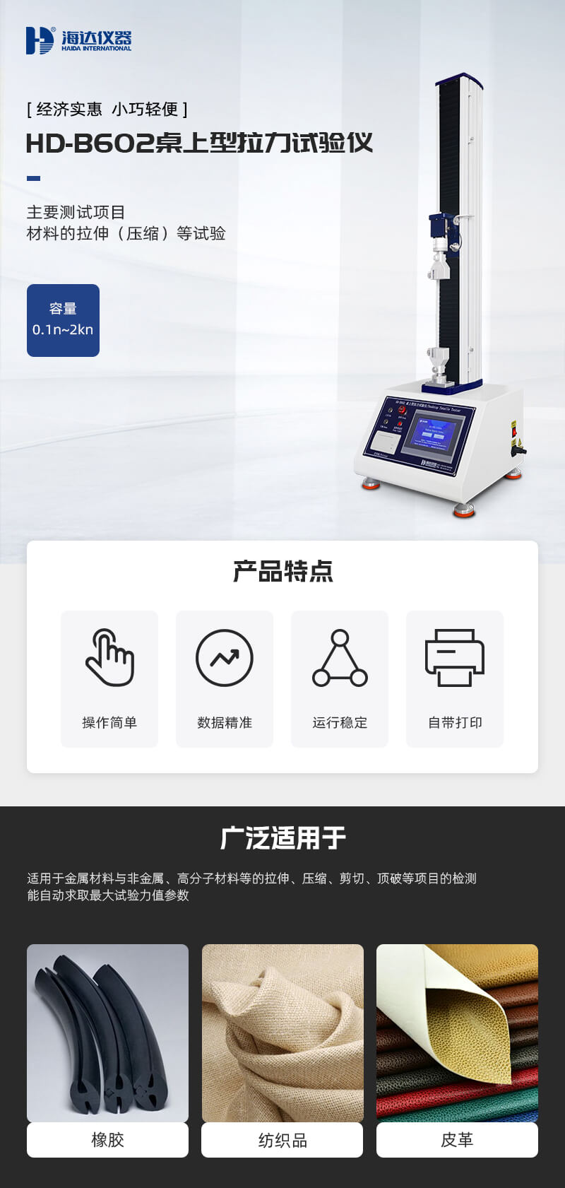 2. HD-B602-桌上型拉力試驗(yàn)儀_01