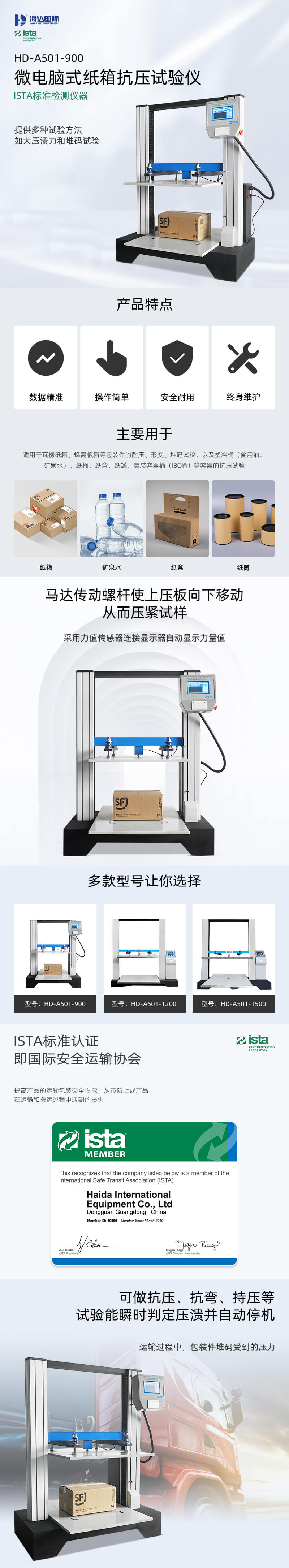 2. HD-A501-900-紙箱抗壓試驗(yàn)儀詳情頁(yè)_01