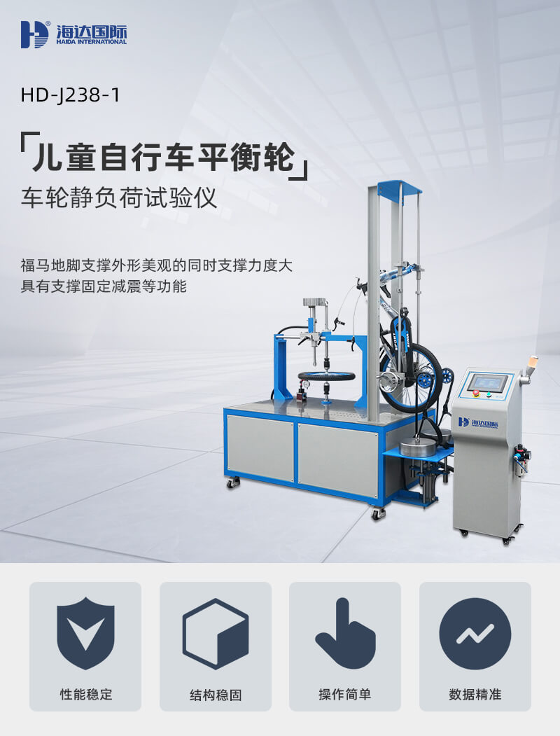 2. HD-J238-1-車輪靜負荷試驗儀詳情頁_01